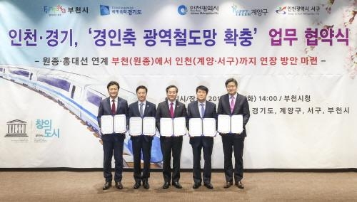 인천 계양구, '계양∼서울 광역교통망 건설' 추진협약 체결 - 1