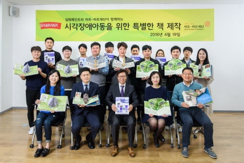 삼화페인트, 임직원 참여해 시각장애아동 특수도서 제작 - 1