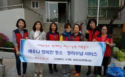 인천 서구, 저소득가정에 정리수납 서비스 지원 - 1