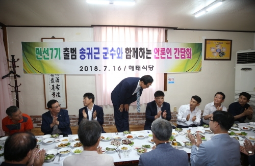송귀근 고흥군수, 소통 위한 언론인 간담회 열어 - 1