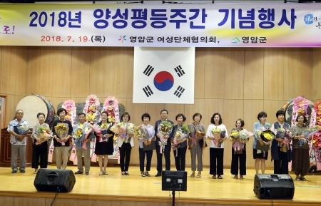 영암군, 양성평등주간 기념행사 개최 - 1