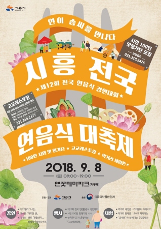 시흥시, 시흥 전국 연 음식 대축제 - 1