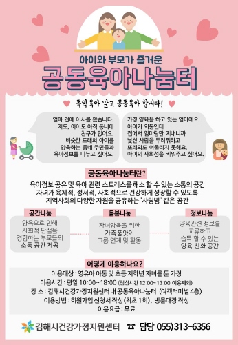 김해시, 자녀돌봄 품앗이 '공동육아나눔터' 개소 - 1