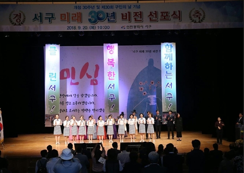 인천 서구, '미래 30년 비전 선포식' 개최 - 1