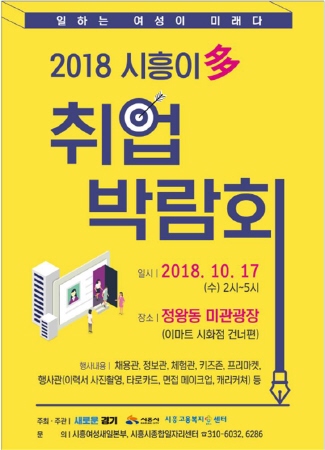 시흥시, '2018 시흥이다 취업박람회' 개최 - 1