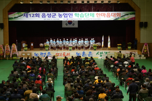 제12회 음성군 농업인 학습단체 한마음대회 개최 - 1