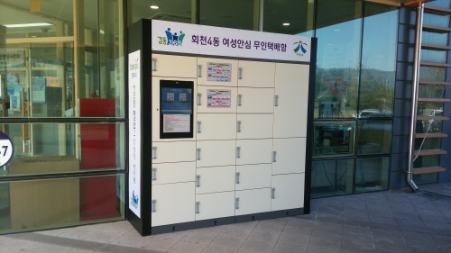 양주시 회천4동 행정복지센터, 여성 안심 무인택배 보관함 운영 - 1