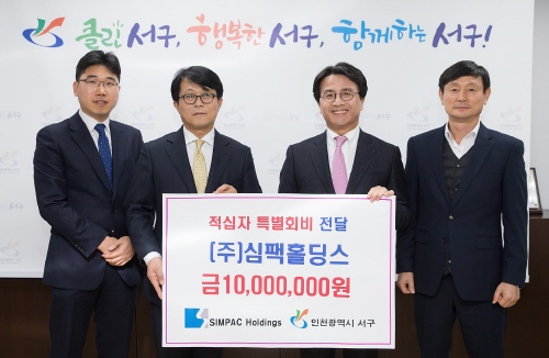 인천 서구 심팩홀딩스, 적십자 특별회비 1천만원 전달 - 1