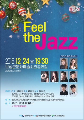 보성군, 오는 24일 작은 음악회 'Feel the Jazz' 개최 - 1