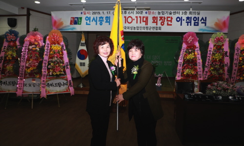 한국여성농업인 의령군연합회, '회장단 이·취임식' 개최 - 1