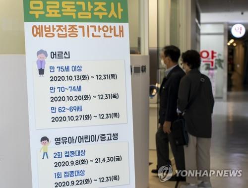 (AMPLIACIÓN) Corea del Sur suspende su plan de proporcionar vacunas gratis contra la gripe por un incidente de almacenaje