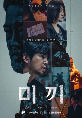 La imagen, proporcionada por Coupang Play, muestra el póster para la nueva serie "The Bait". (Prohibida su reventa y archivo)