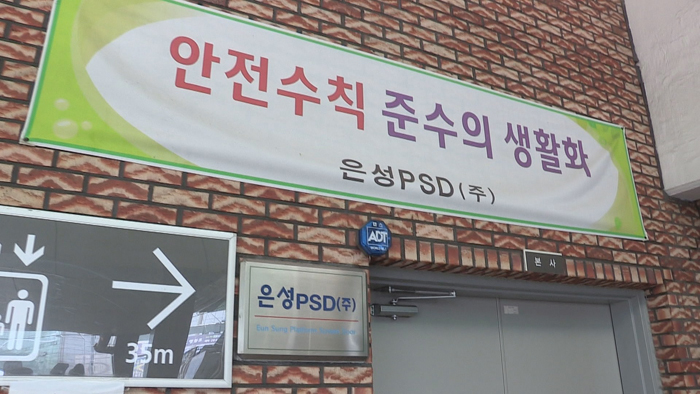 서울메트로 임직원 수십명, 은성PSD서 상품권 수수 정황