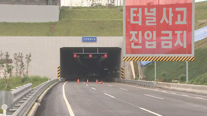 인천 피해복구 '한창'…북항터널 모레까지 통제