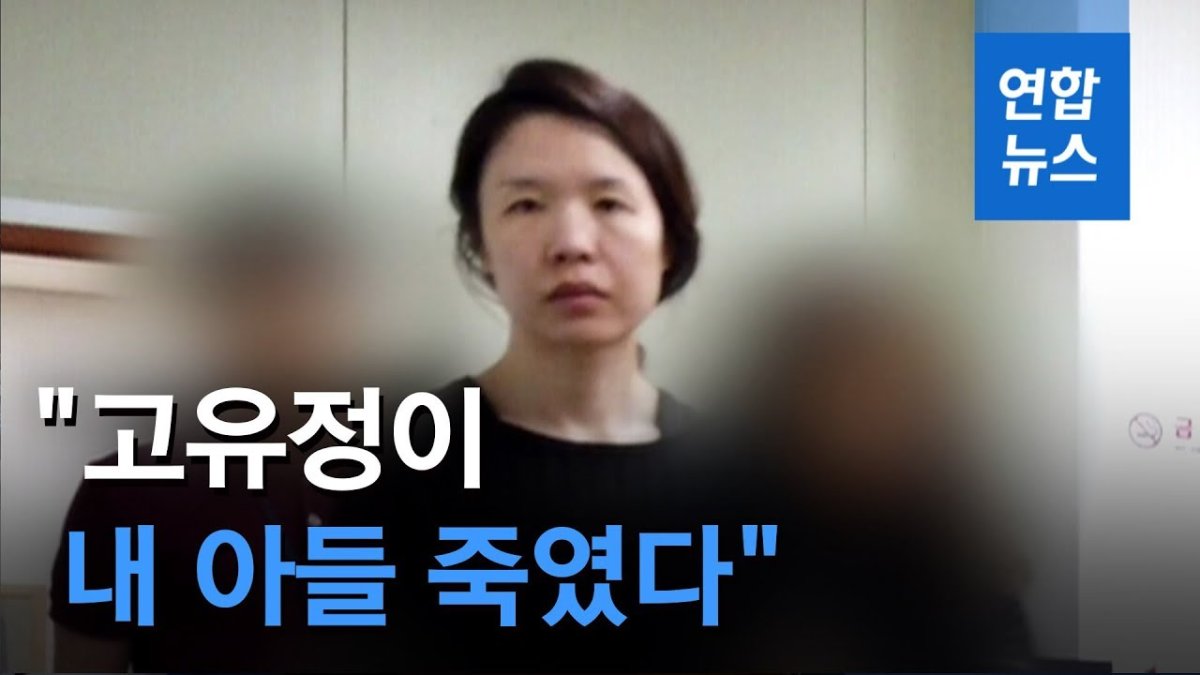 [영상] "고유정이 내 아들 죽였다"…현 남편, 검찰에 고소