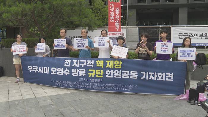 한·일 시민단체 "방사능 오염수 정화 불가능"