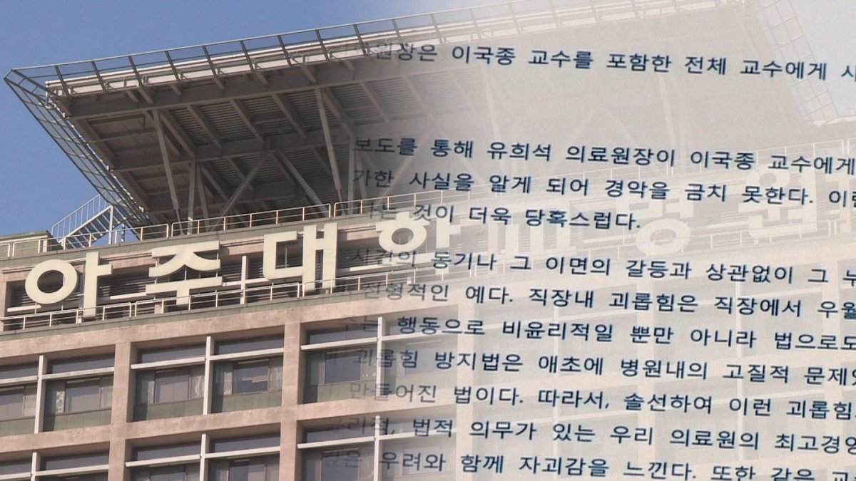 아주의대 교수회, 이국종 교수에 폭언한 의료원장 사퇴요구