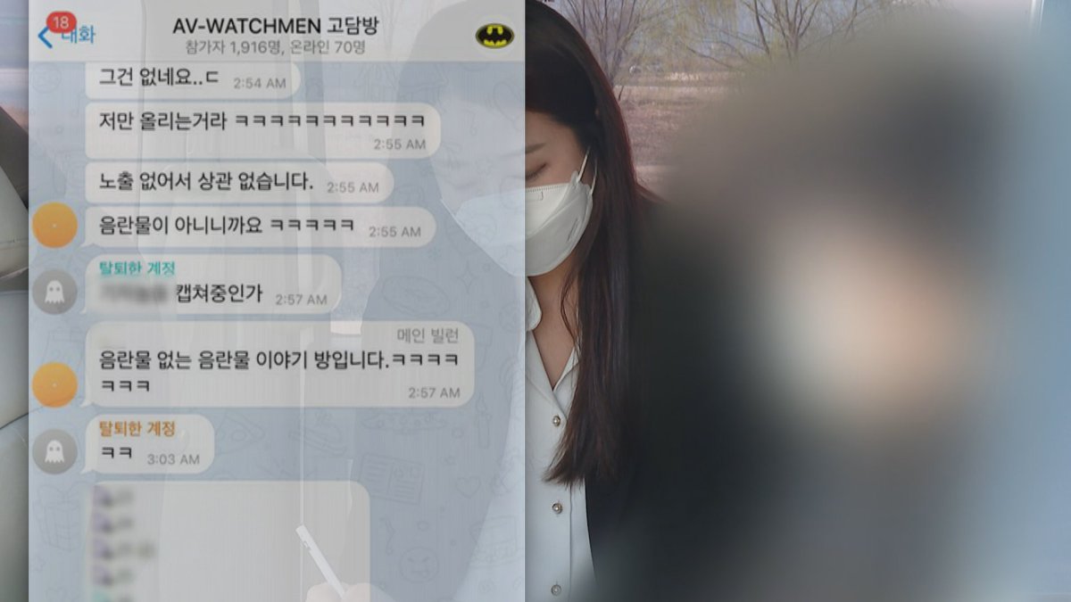 피해자 "고담방 참가자 아무렇지 않게 살아 소름"