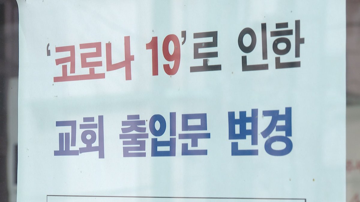 수도권 곳곳서 확진…소규모 집단감염 확산