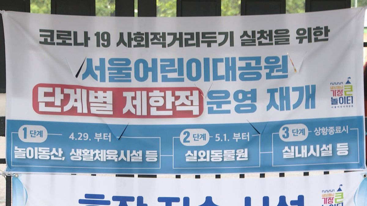 마스크 쓰고 휴일 나들이…서울 어린이대공원