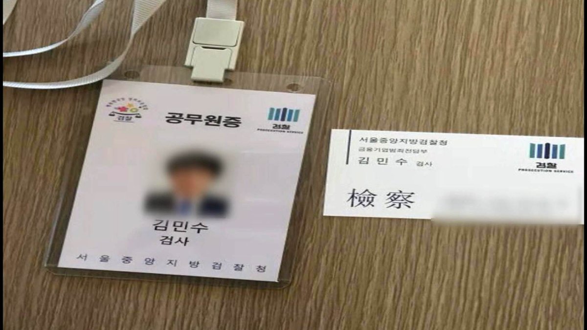 취준생 극단적 선택 내몬 '김민수 검사' 사칭범 잡았다