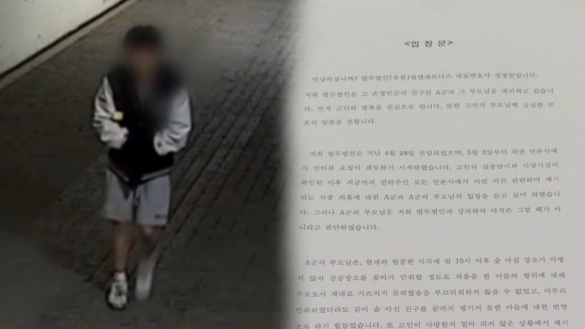 故손정민씨 친구 첫 공식 해명…"억측 삼가달라"