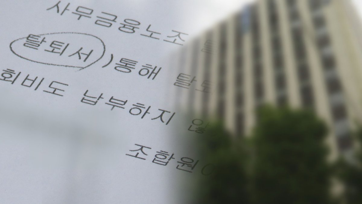 '대표노조 지위'가 뭐길래…"인원 부풀리기" 송치