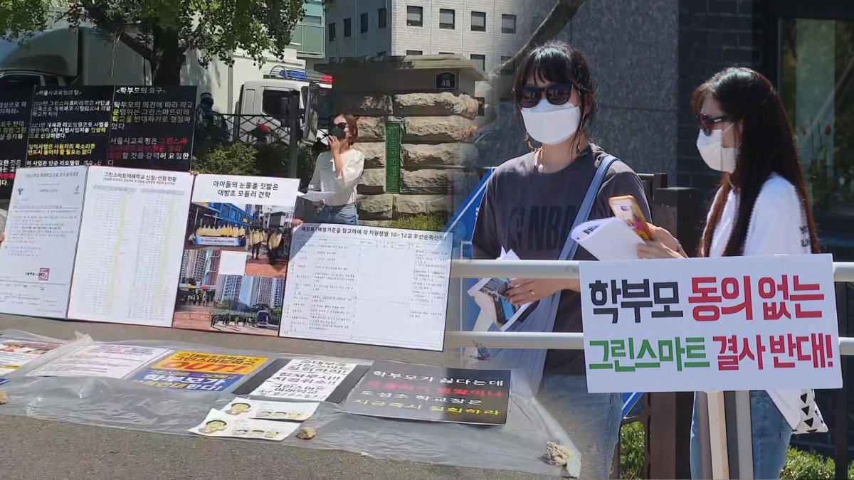 학부모 반발 부딪친 '미래학교'…9개교 사업 철회