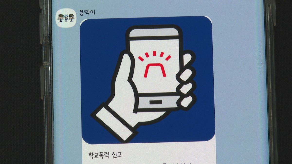 온·오프라인 넘나드는 학교폭력…대처 방법은?