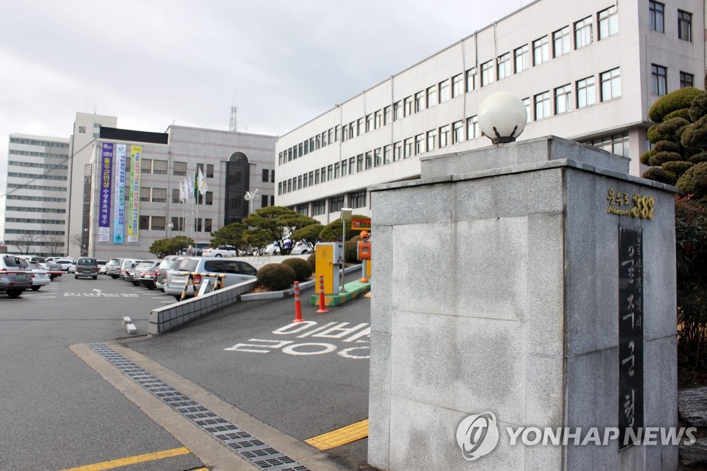 울산 울주군청 전경