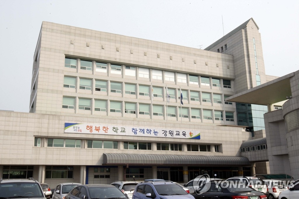 강원도교육청