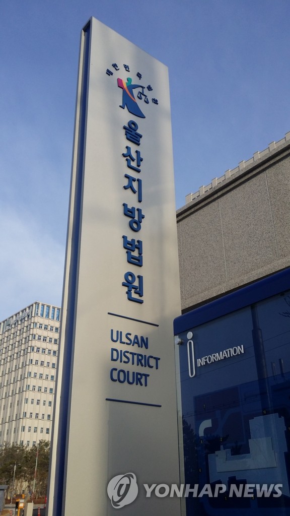 울산지법