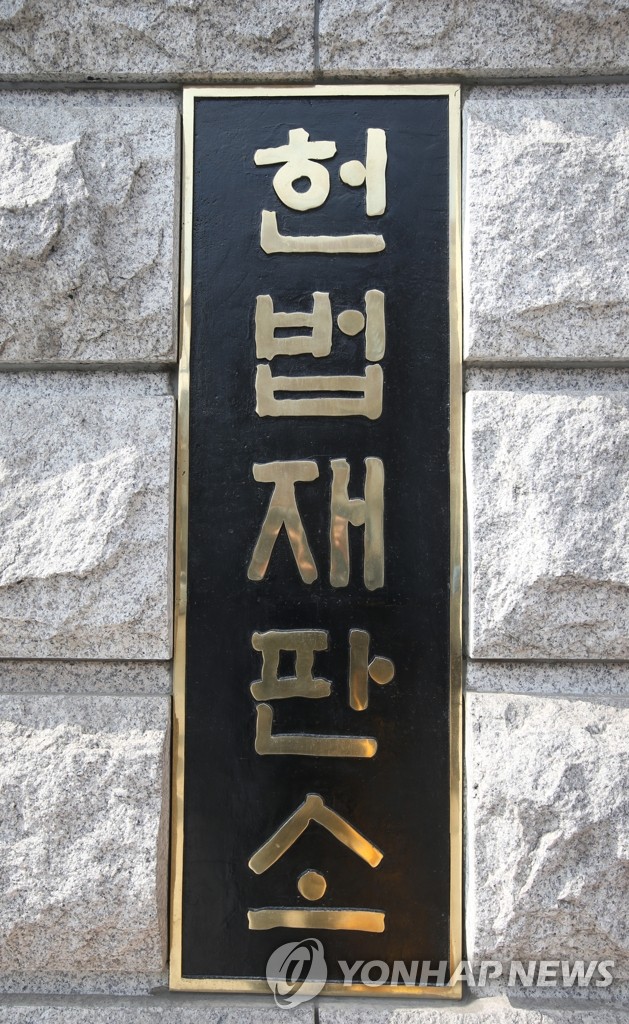 서울 종로구 재동 헌법재판소 현판(연합뉴스 자료사진)