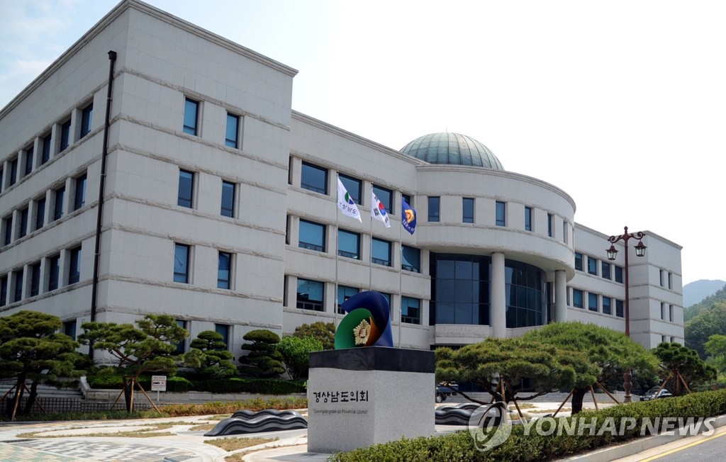 경남도의회
