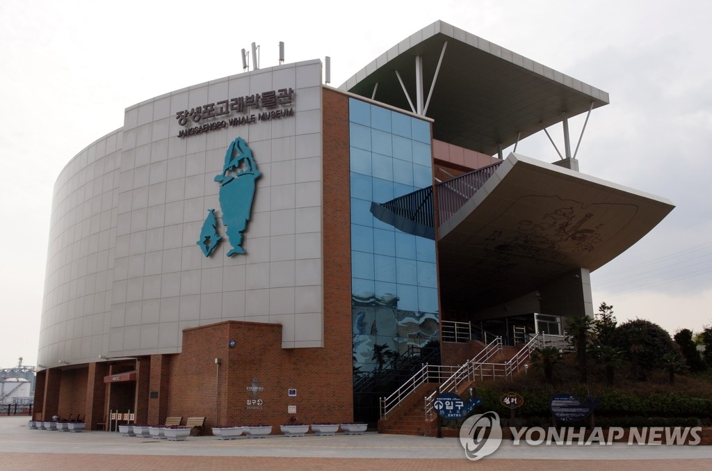 울산 고래박물관
