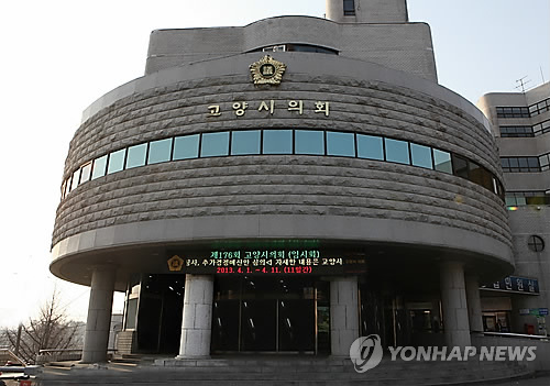 경기 고양시의회