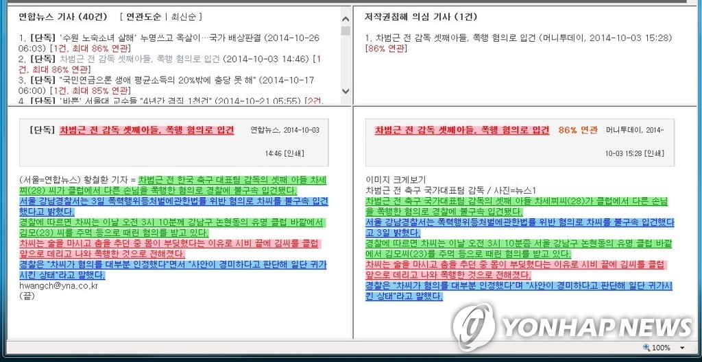 머니투데이 뉴시스·뉴스1, 기사 훔쳐 장사했다 - 5