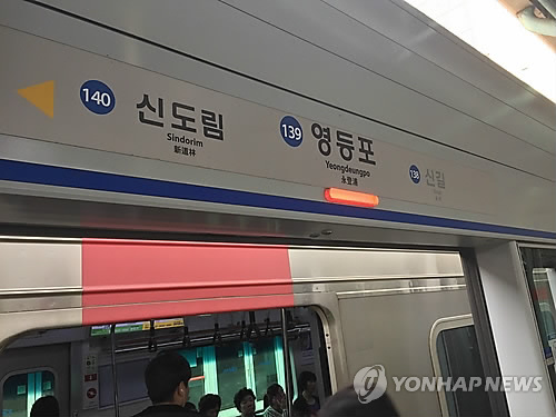 서울 영등포역서 전동차 고장…승객 200여명 환승 - 1