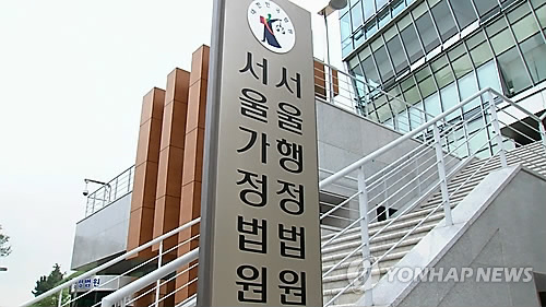 서울가정법원 서울행정법원