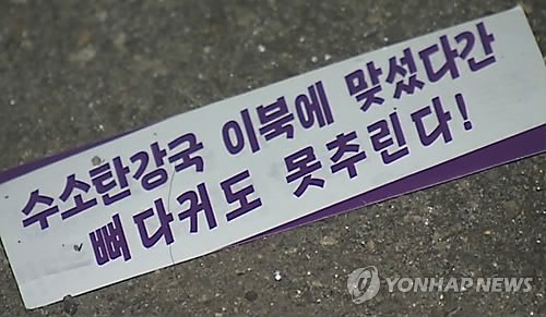 수도권에 잇따라 뿌려진 북한의 대남 선전용 전단(삐라) 일부