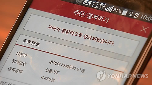모바일 결제