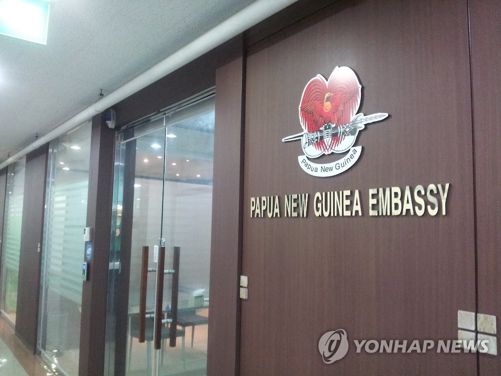 파푸아뉴기니 대사관