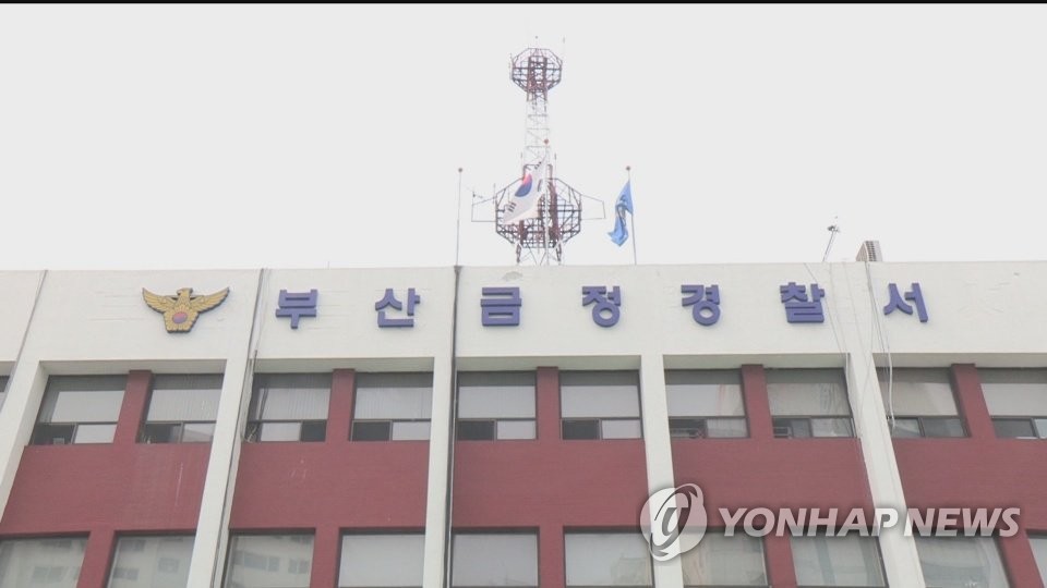 부산 금정경찰서