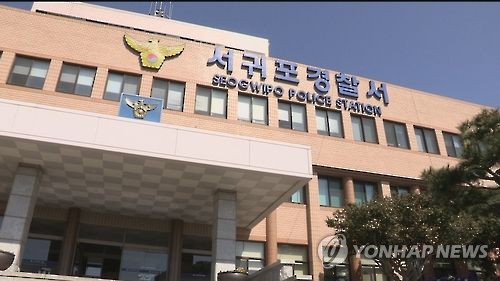 제주 서귀포경찰서