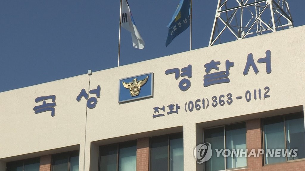 전남 곡성경찰서