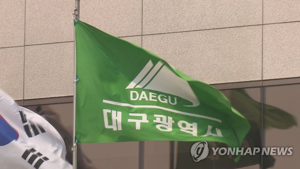 대구광역시청