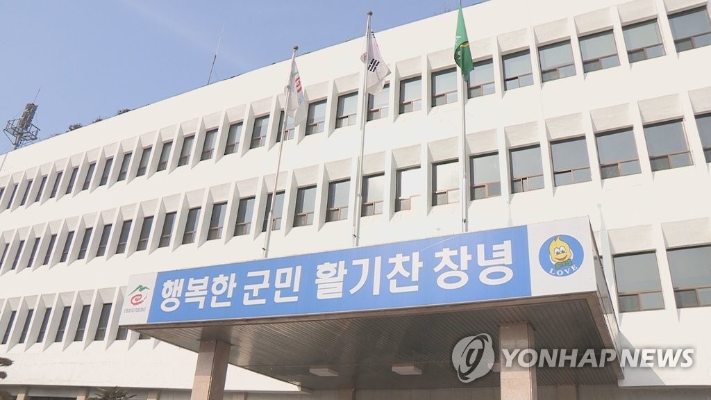 경남 창녕군청