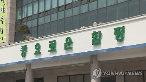 전남 함평군청