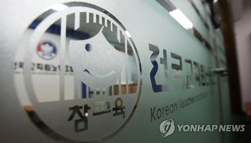 전국교직원노동조합