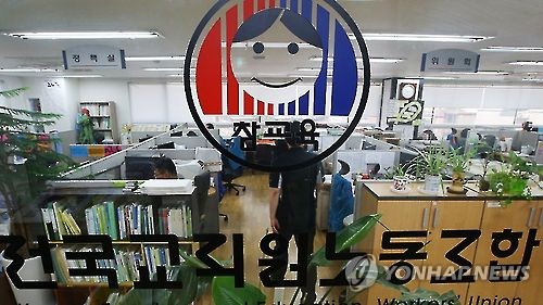 전국교직원노동조합